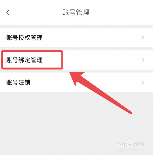 腾讯地图app如何绑定手机号