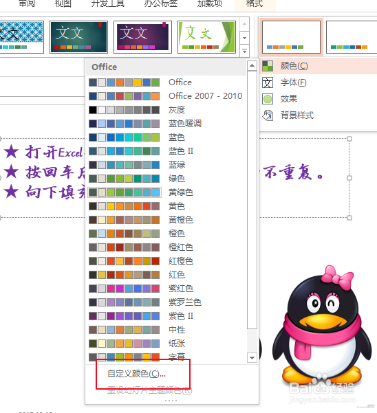 怎么在ppt中修改主题颜色