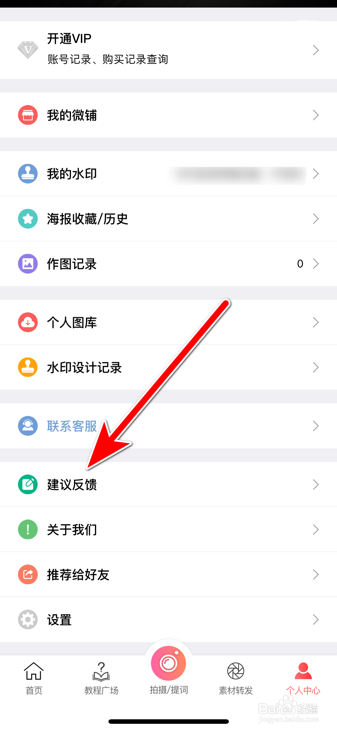 微脉水印相机如何反馈建议