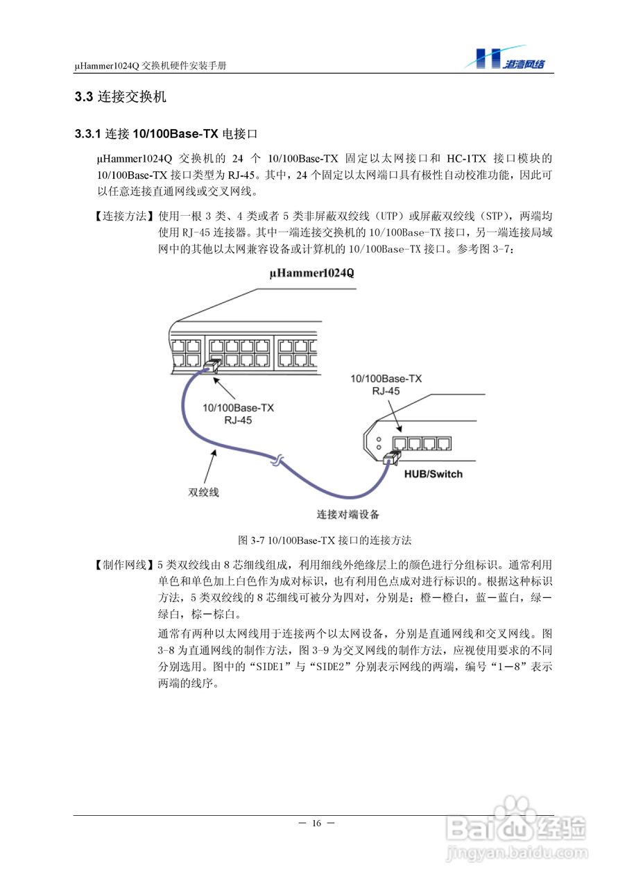 港湾网络交换机Hammer1024Q型说明书:[3]