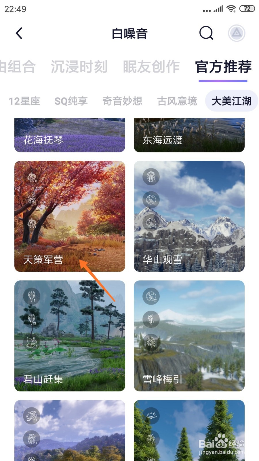 小睡眠中如何查看天策军营