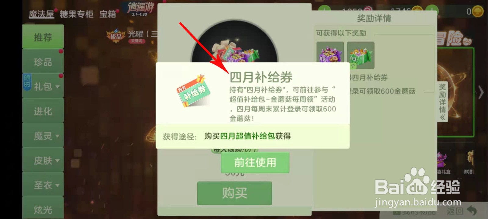 球球大作战四月补给券怎么获取