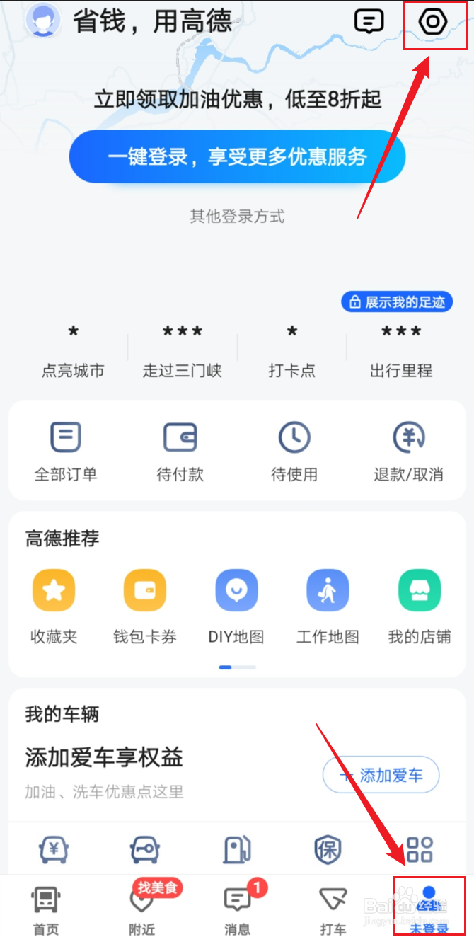 高德地图怎么更换语音包