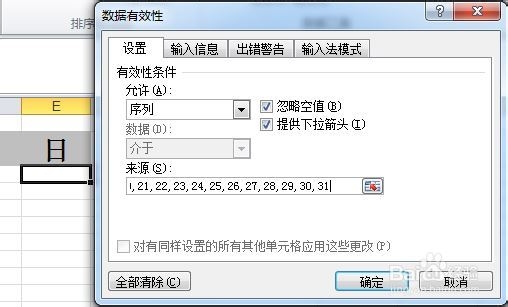 Excel 2010 下拉菜单怎样设置选择日期