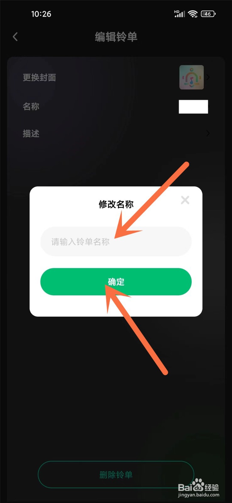酷宝铃声app怎么修改铃单名称