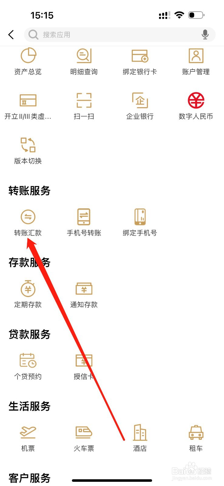 泰顺温银村镇银行怎么查看转账汇款