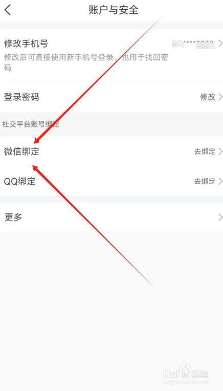 齐家装修APP怎么绑定微信关联?