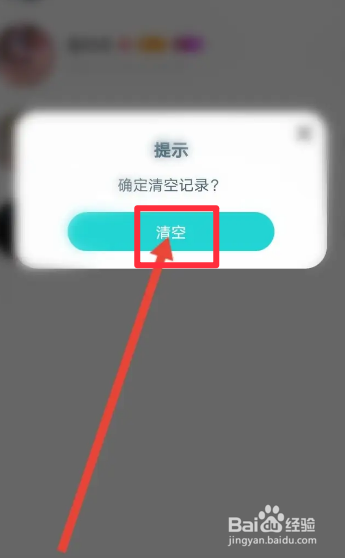 奇乐直播软件中怎么清空浏览记录