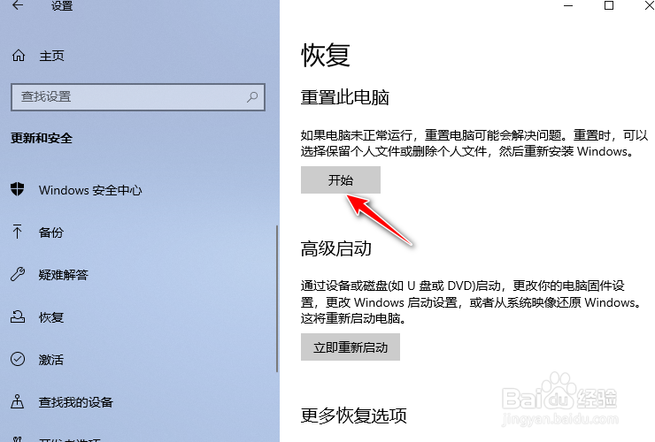 w10怎么恢复出厂设置