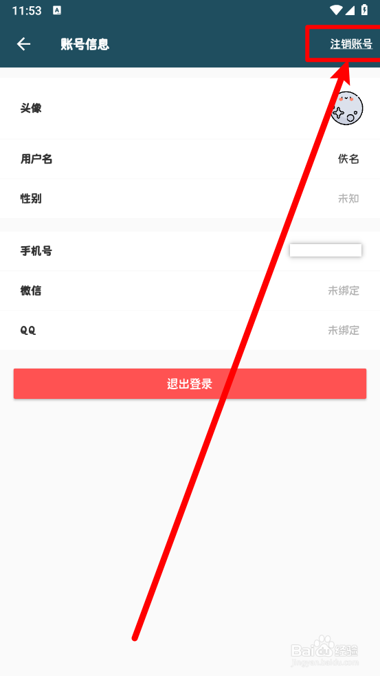 青蛙Todo怎么注销账号