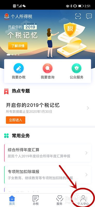 个税申诉如何撤诉