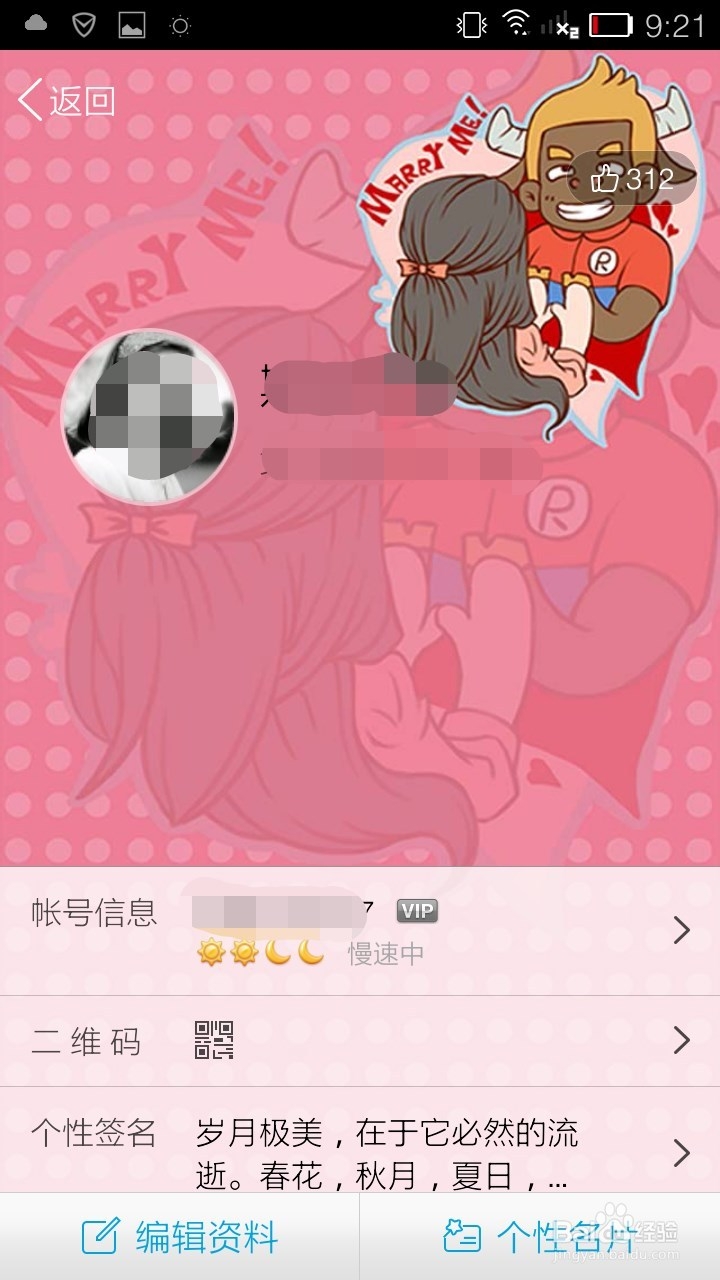 手机QQ个性设置