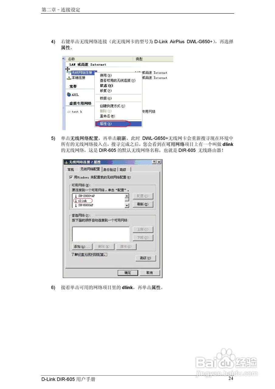 友讯DIR-605无线路由器简体中文版说明书:[3]
