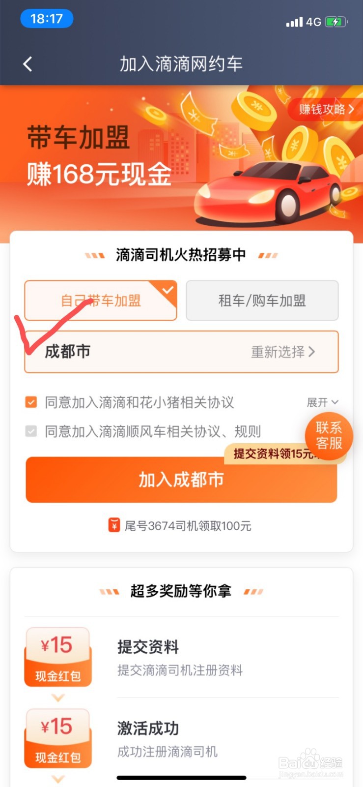 公司车辆怎么注册滴滴车主