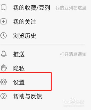 豆瓣怎么设置图片水印?