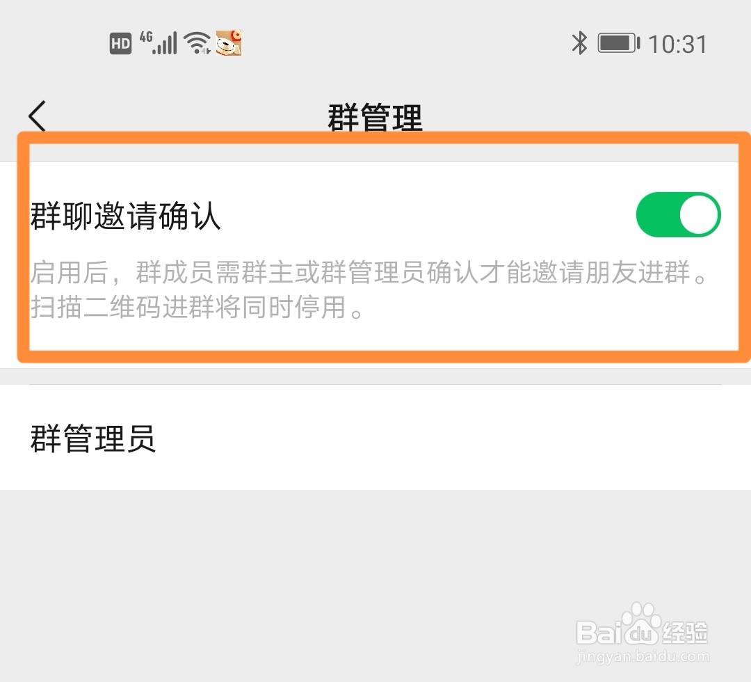 微信怎么开启了群主确认进群