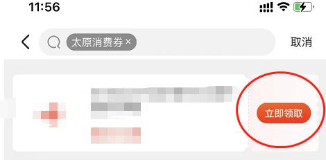 京东太原消费券怎么领
