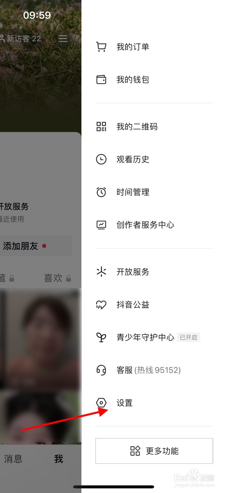如何查看哪些设备登录过我的抖音账号