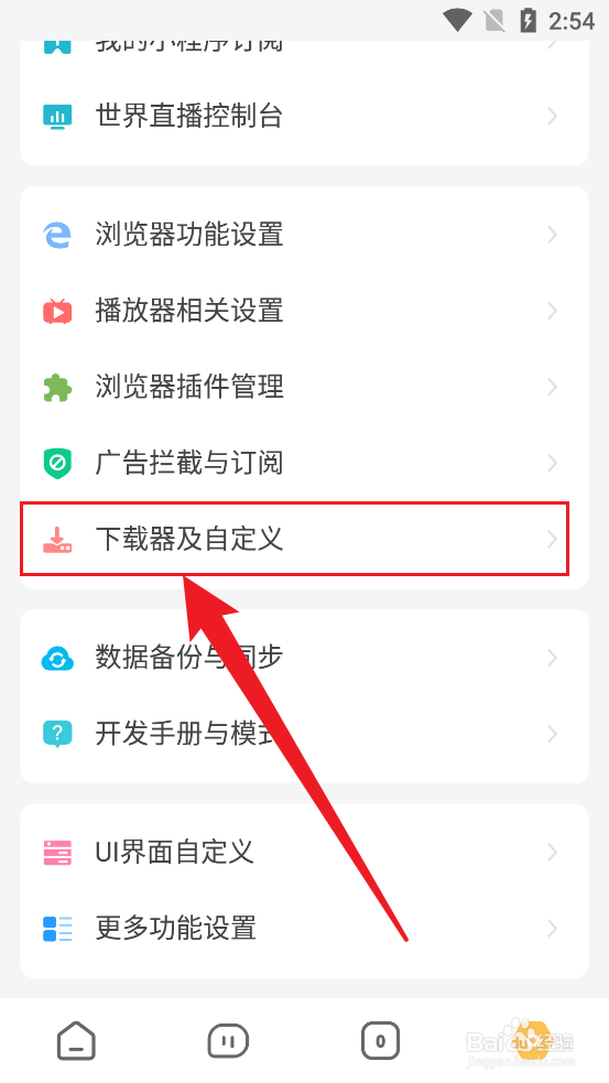 海阔视界怎么自定义下载路径