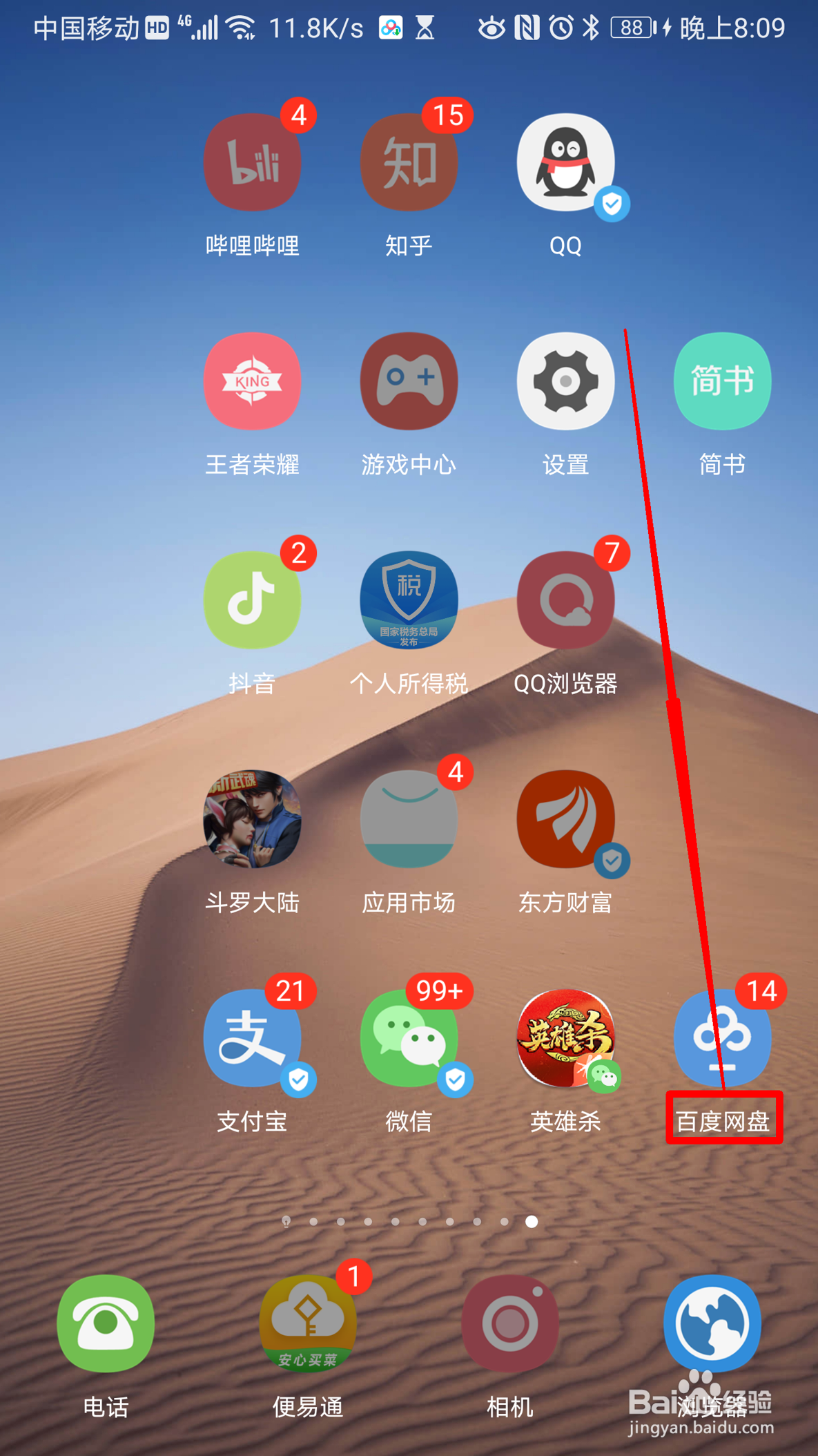 百度网盘怎么开启微信文件备份