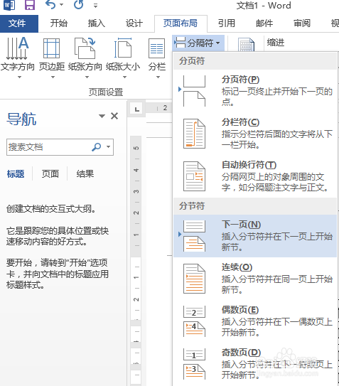 将word表格逆时针旋转90度的简单方法 百度经验