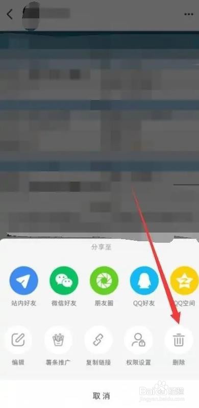 小红书笔记怎么删除