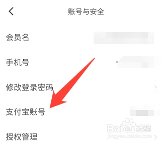 闲鱼APP在哪里更改支付宝账号