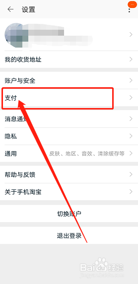 手机淘宝如何刷脸支付