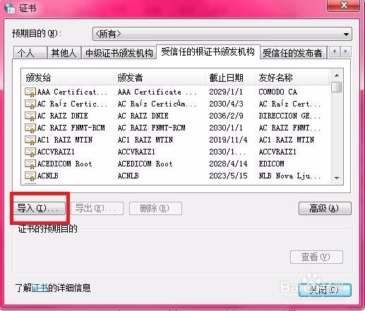 浏览器总是提示“安全证书有问题”怎么办