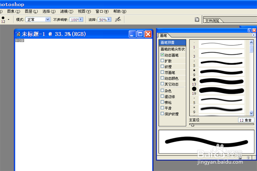 怎样用Photoshop软件画虚线（2种方法）