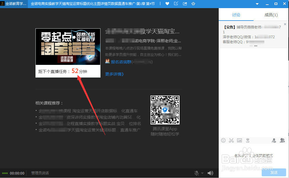 如何加入腾讯课堂学习免费课程