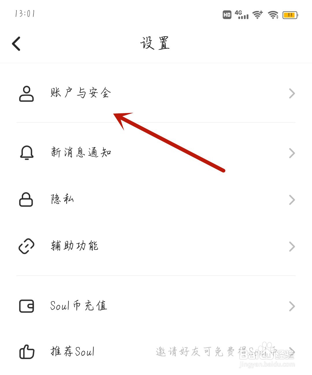 soul怎么创建引力签