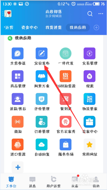 千牛怎么上传宝贝