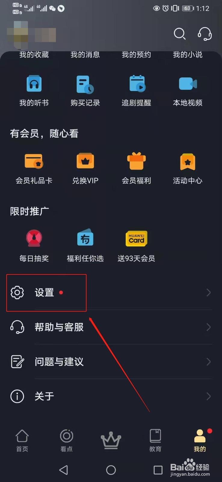 如何关闭华为视频的推送通知
