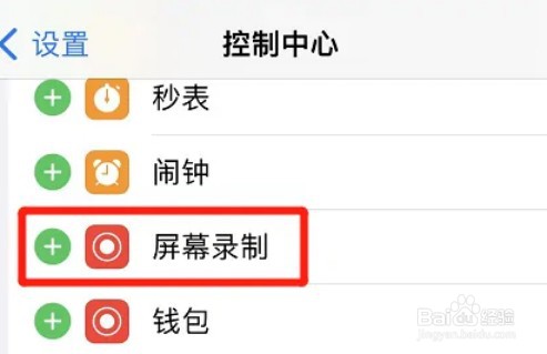 iPhone 11 Pro Max怎么设置快速录屏功能