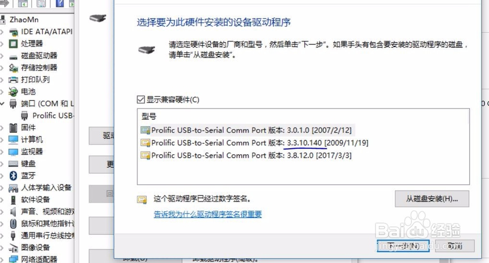 Win10平台下PL2303 USB转串口线驱动安装步骤