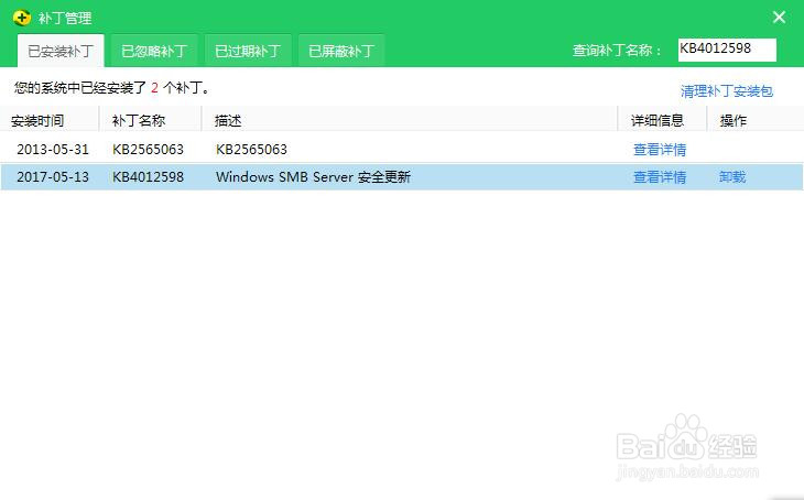 MS17-010如何更新