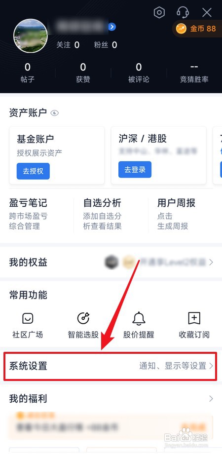 腾讯自选股怎么切换皮肤