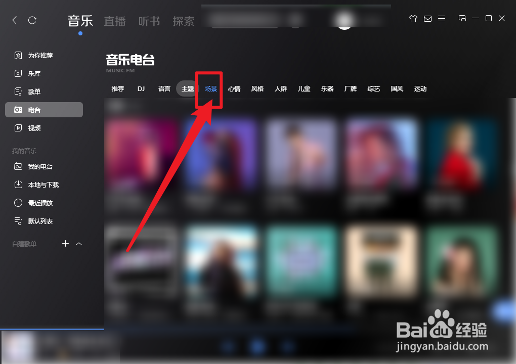 酷狗音乐散步电台怎么播放