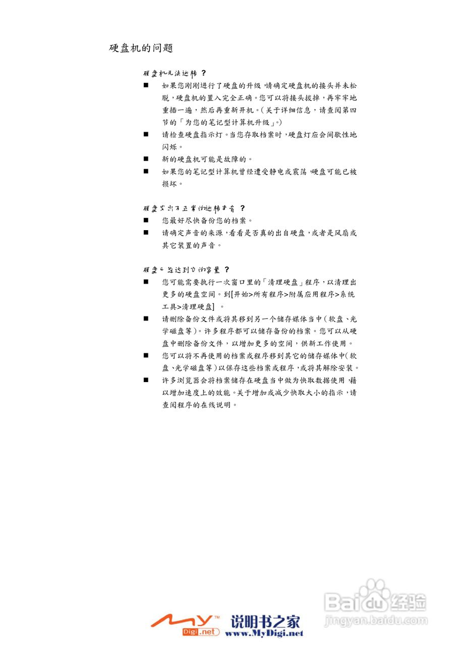 TCL K21笔记本电脑使用说明书:[8]