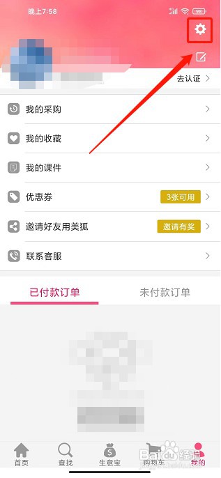 美狐app如何查看软件版本号