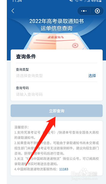 2022年全国高考录取通知书怎么查物流信息