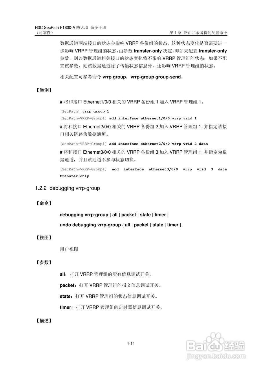 华三交换机SecPathF1800-A型说明书:[67]