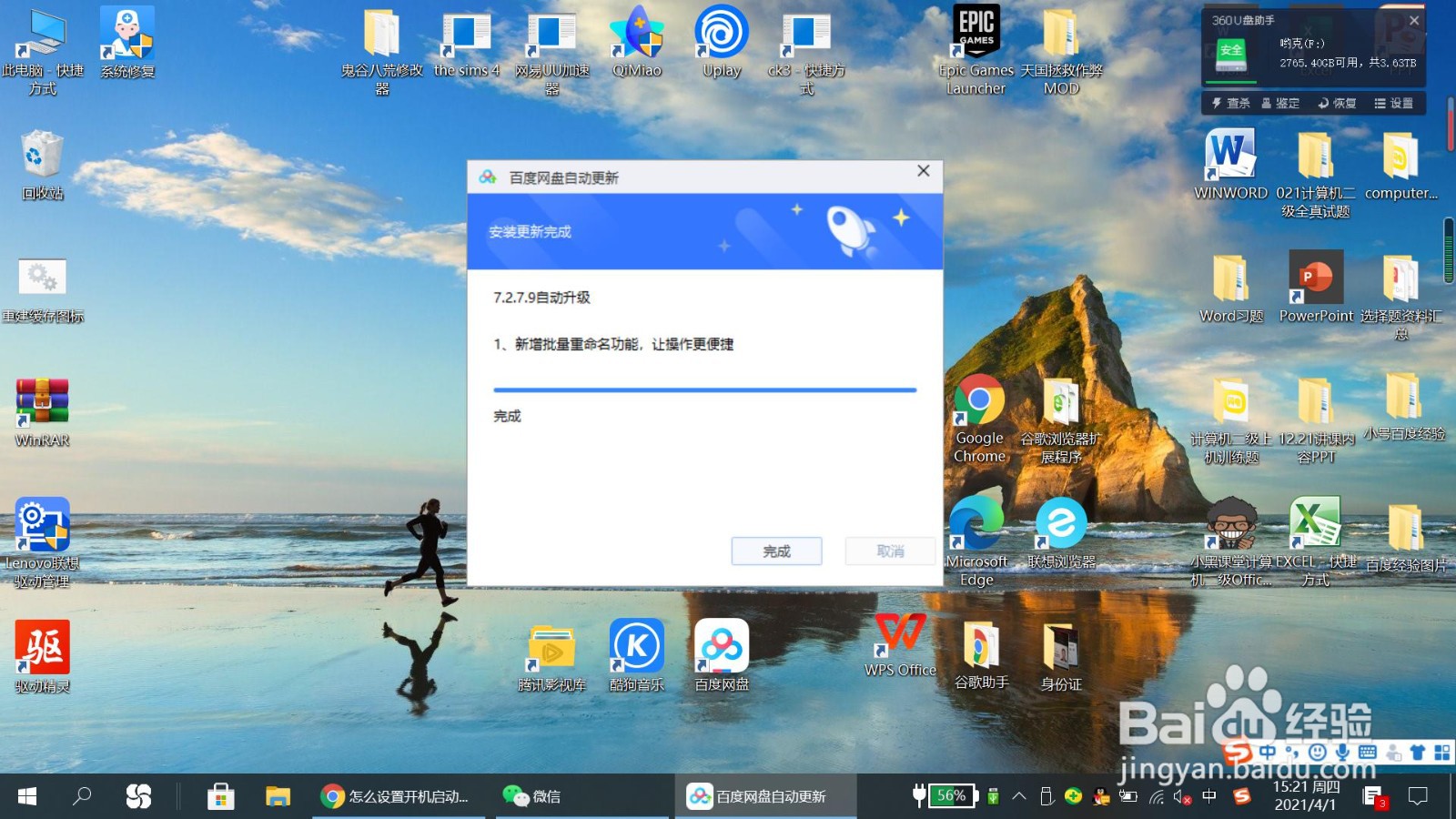 百度网盘怎么更新