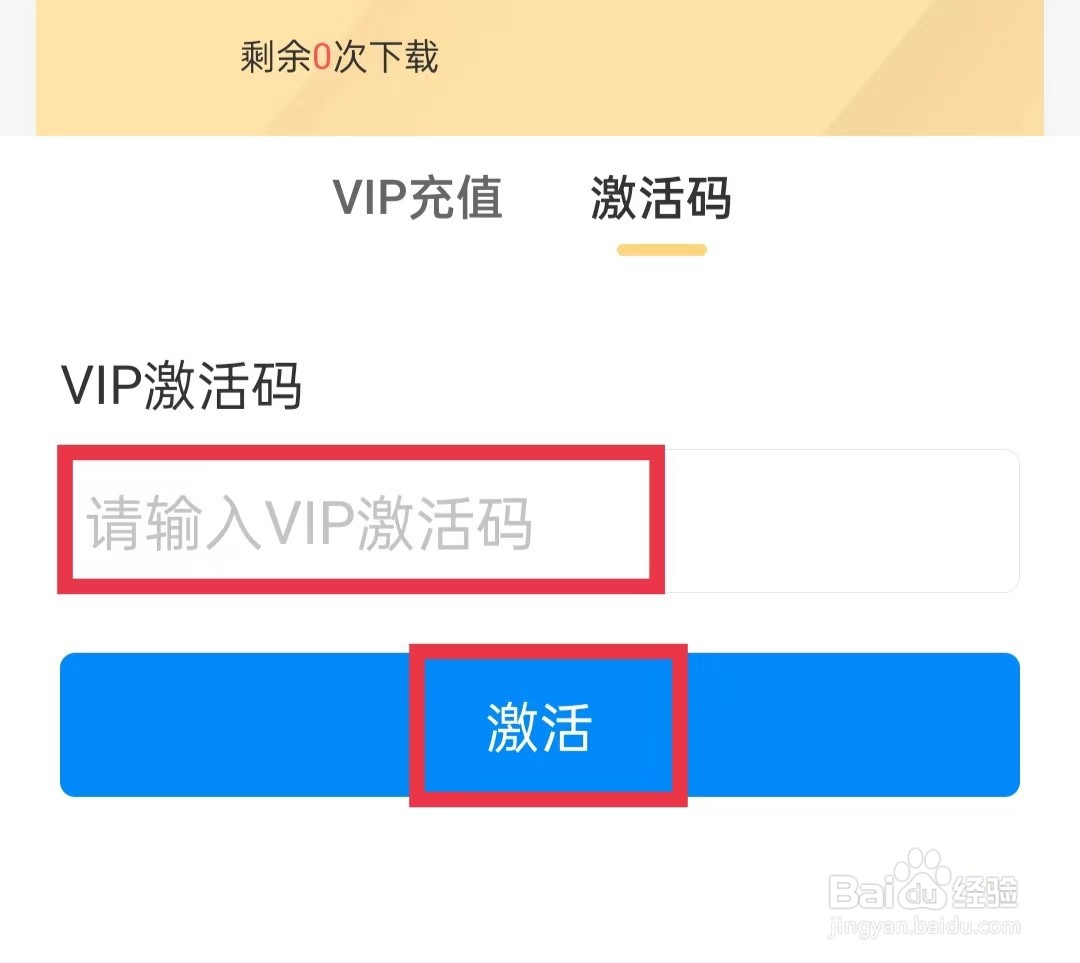 菁优网怎么激活VIP激活码