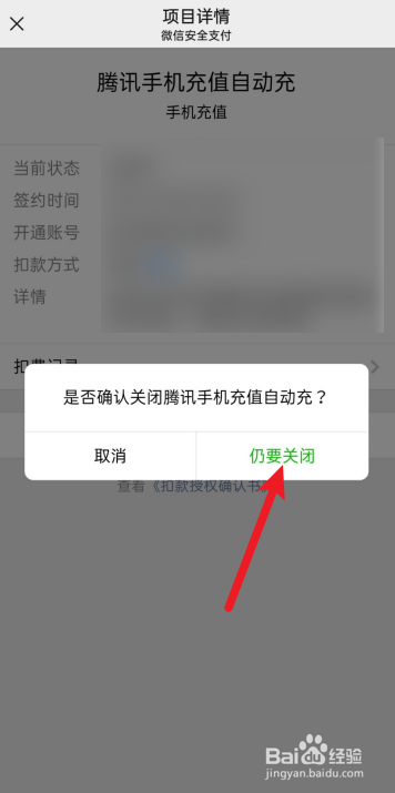 微信怎么关闭手机自动充值服务