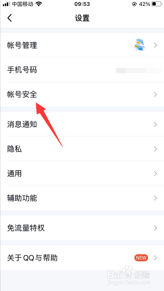 qq怎么开启人脸识别