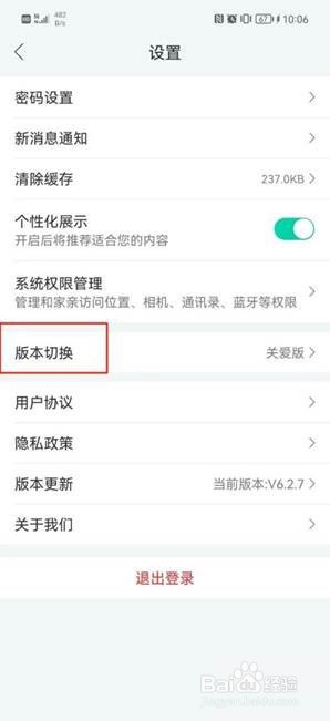 和家亲如何设置关爱版