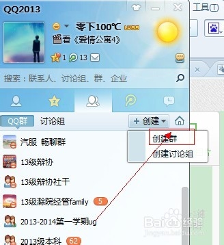 qq技巧大全：[19]创建qq群