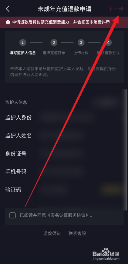 抖音未成年如何退款